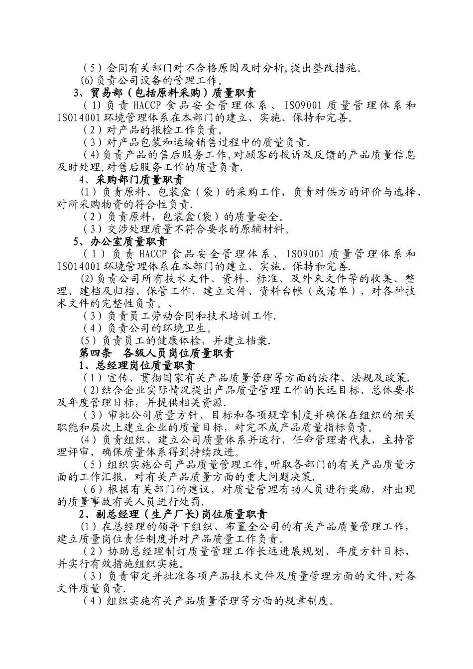 产品质量管理制度1_第2页