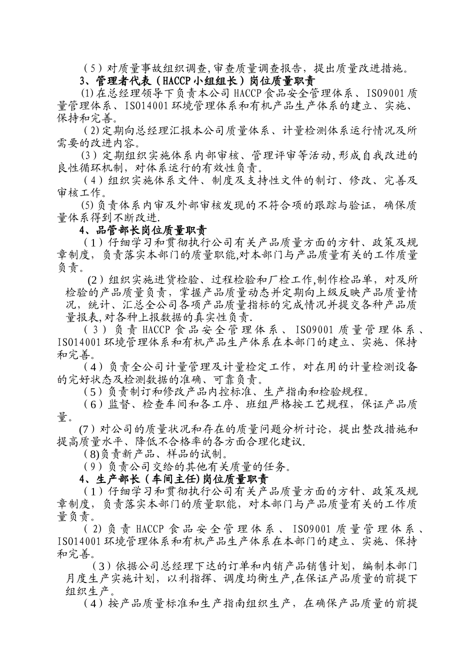 产品质量管理制度1_第3页