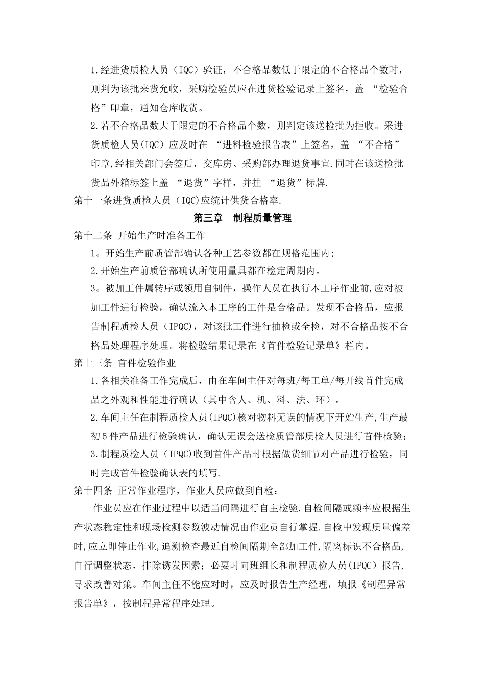 产品质量管理制度12705_第3页