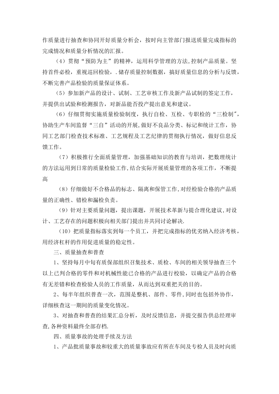 产品质量管理制度12722_第2页