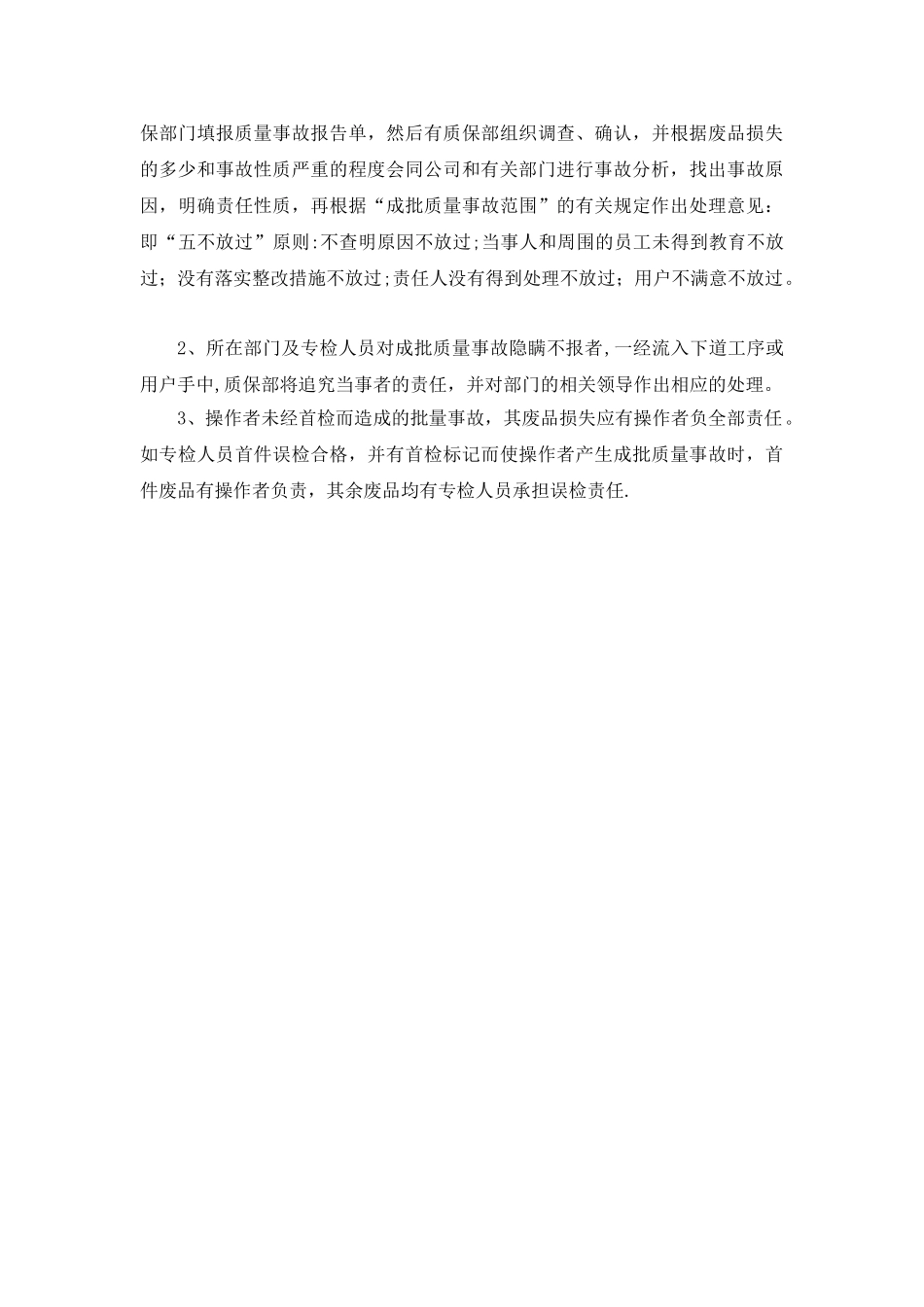 产品质量管理制度12722_第3页