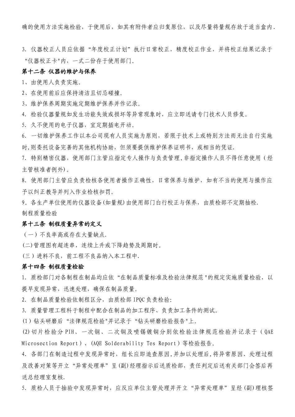 产品质量管理制度34796_第3页
