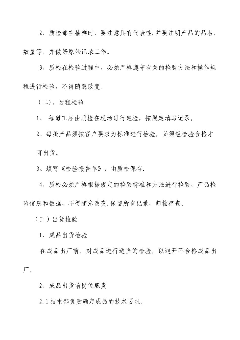 产品质量管理制度49712_第3页