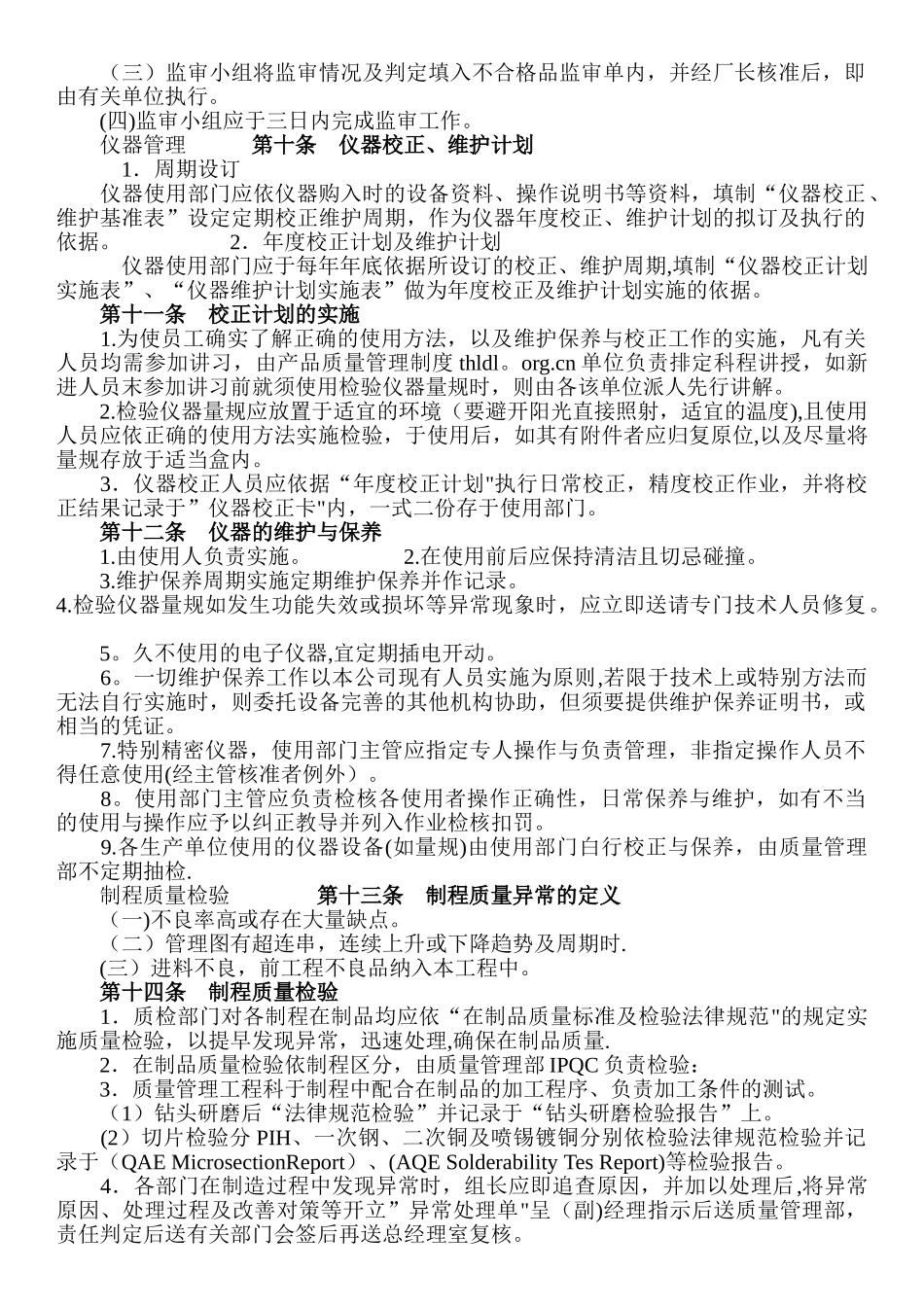 产品质量管理制度58983_第2页