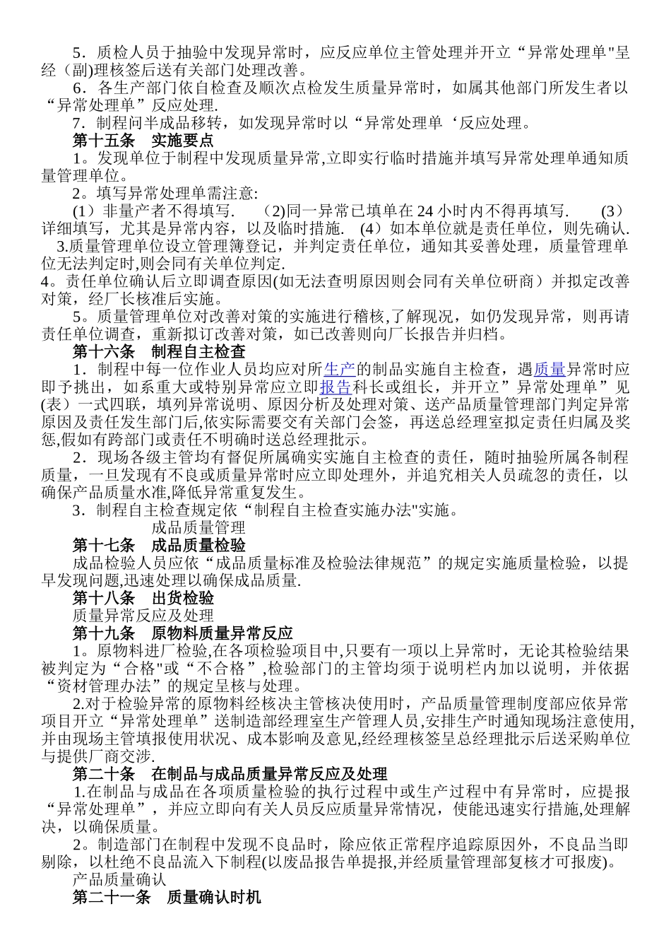 产品质量管理制度58983_第3页