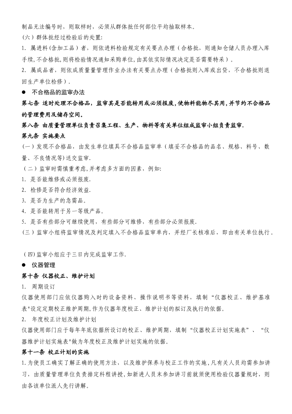 产品质量管理制度58990_第2页