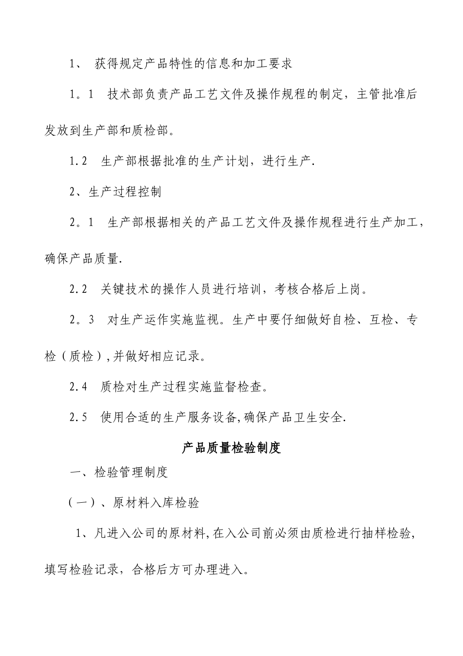 产品质量管理制度69998_第2页