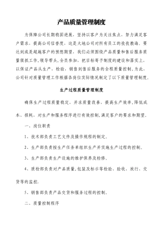 产品质量管理制度69998