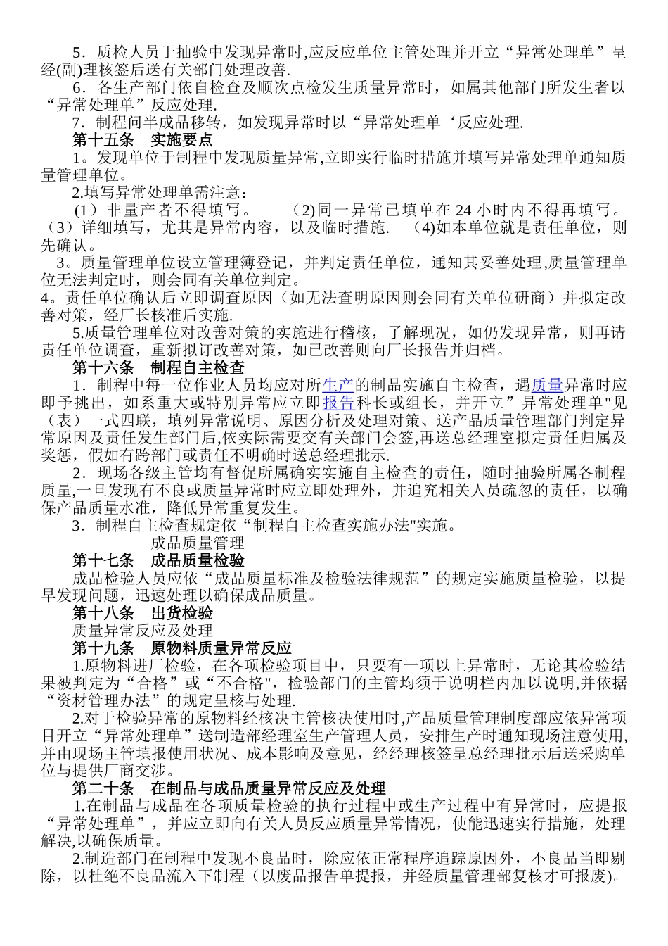 产品质量管理制度88052_第3页