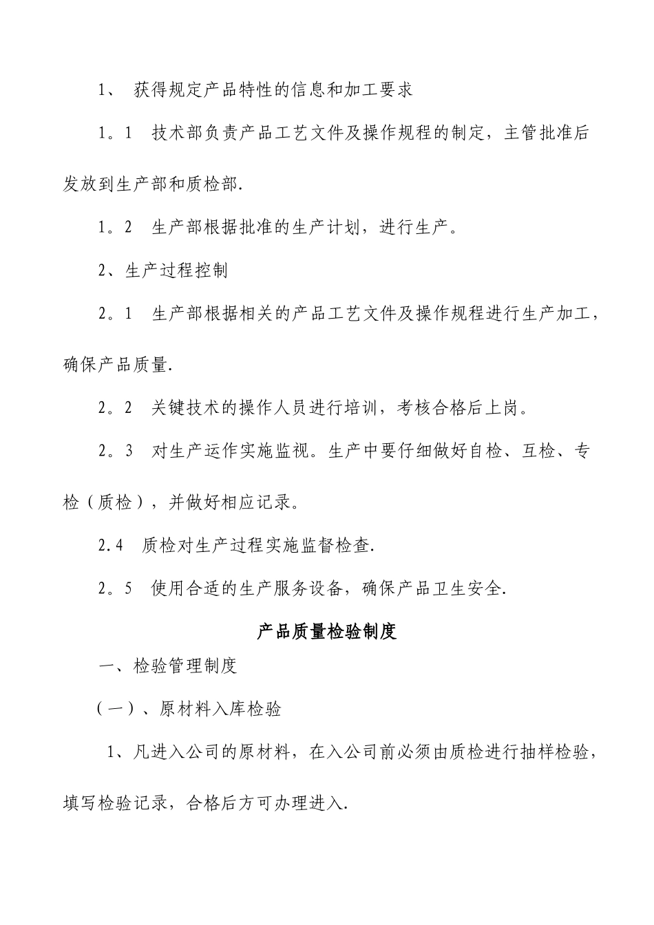 产品质量管理制度88067_第2页