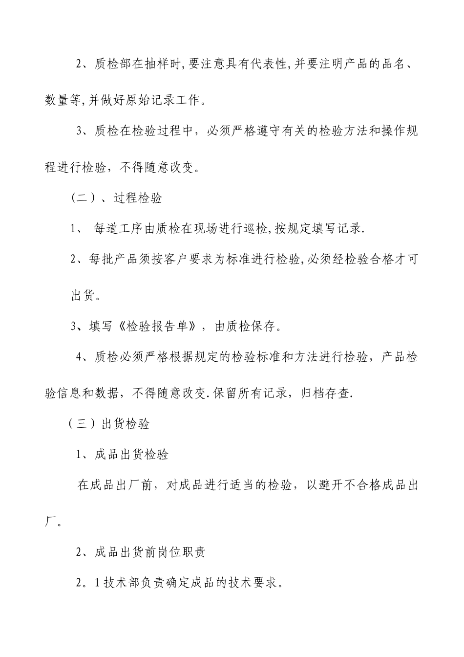 产品质量管理制度88067_第3页