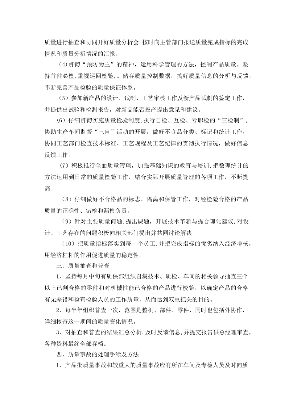 产品质量管理制度88089_第2页