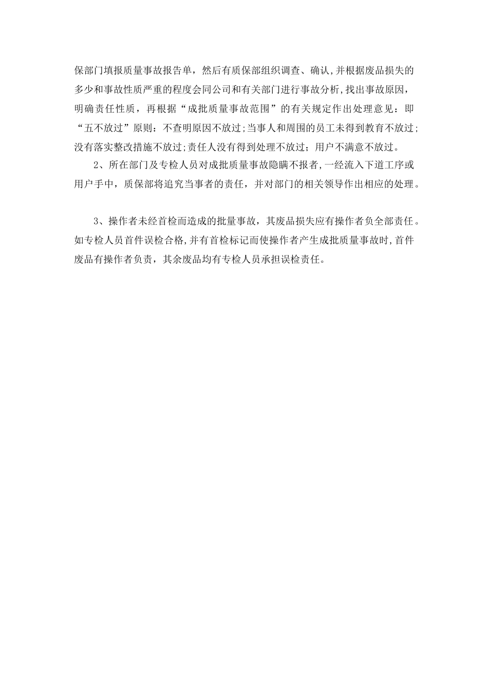 产品质量管理制度88089_第3页