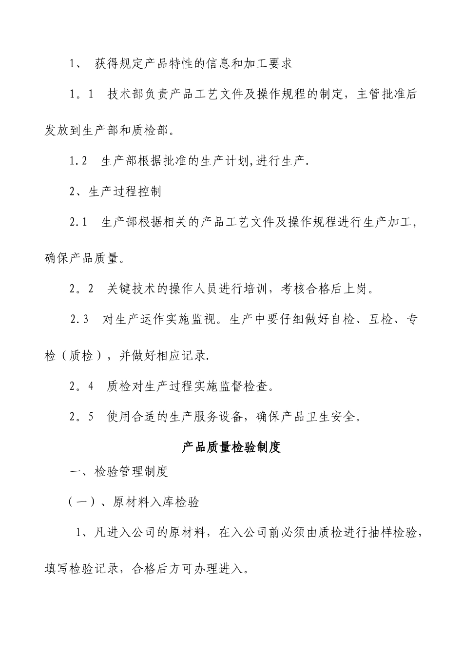 产品质量管理制度96333_第2页