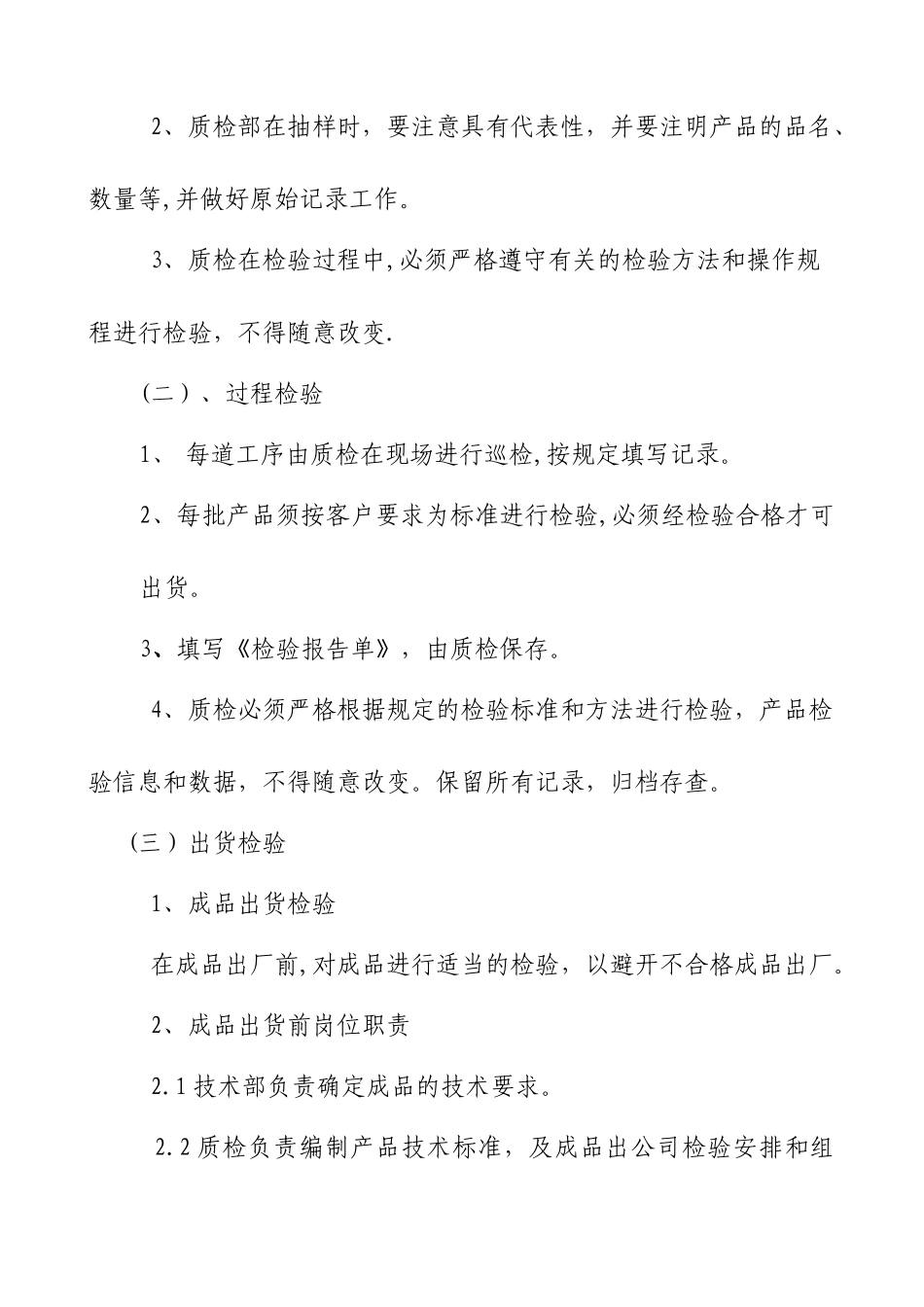 产品质量管理制度96333_第3页