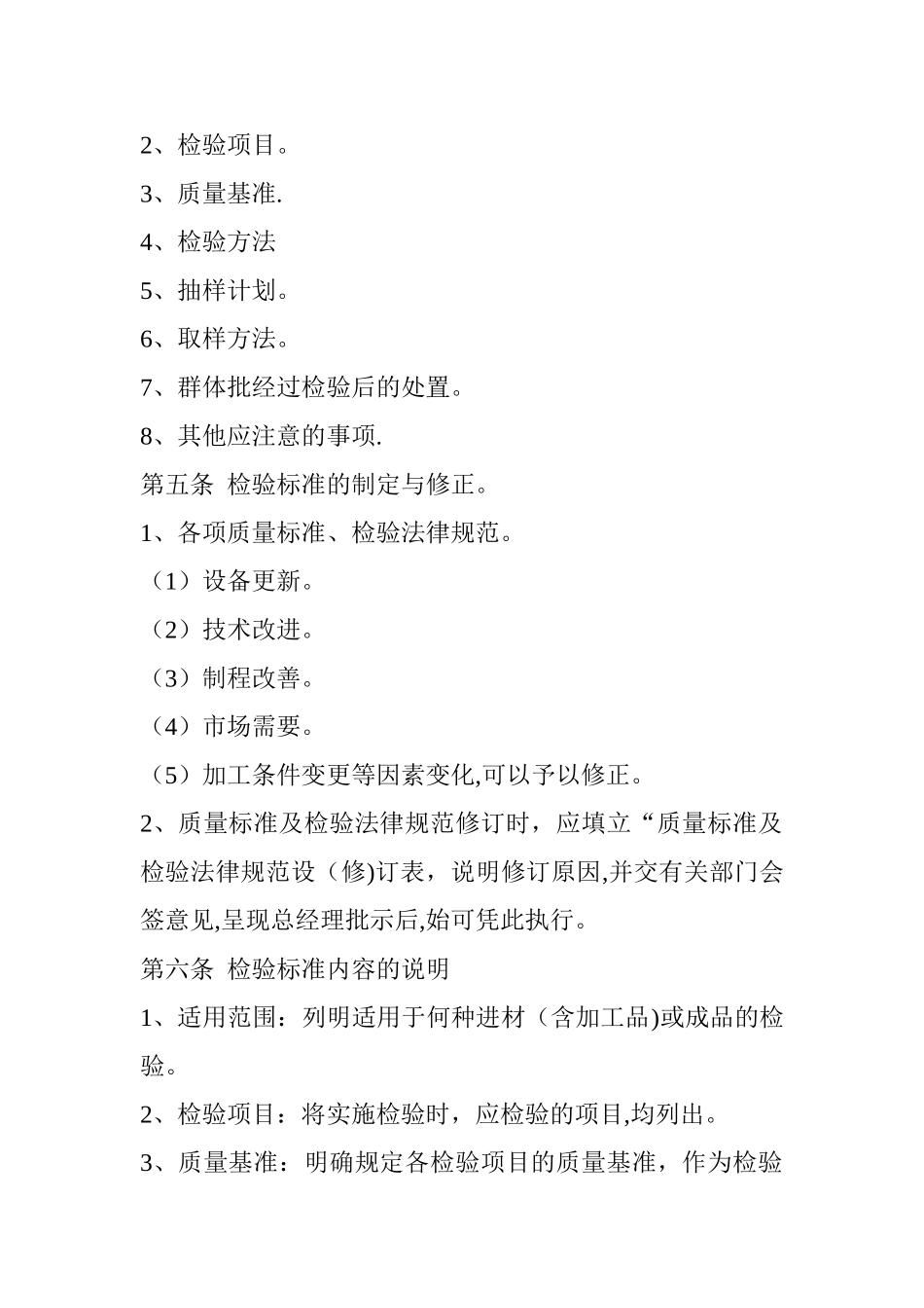 产品质量管理制度范例_第2页