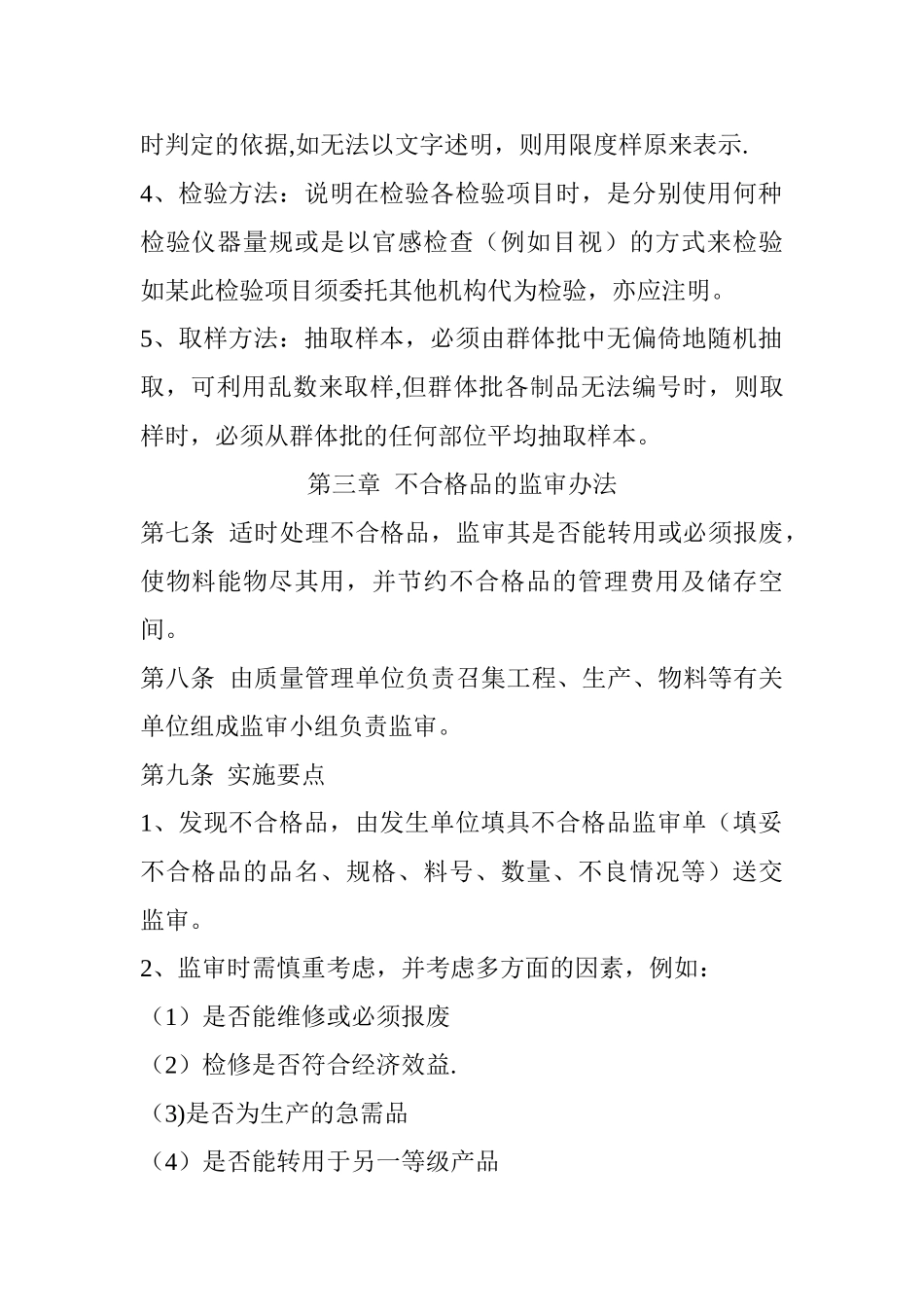 产品质量管理制度范例_第3页