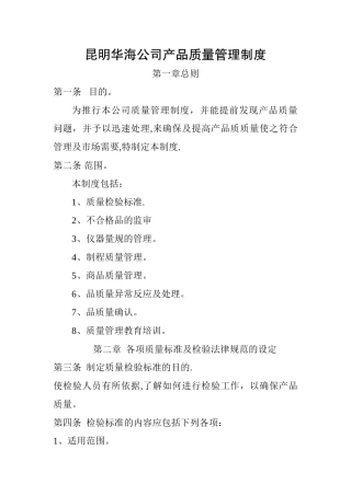 产品质量管理制度范例