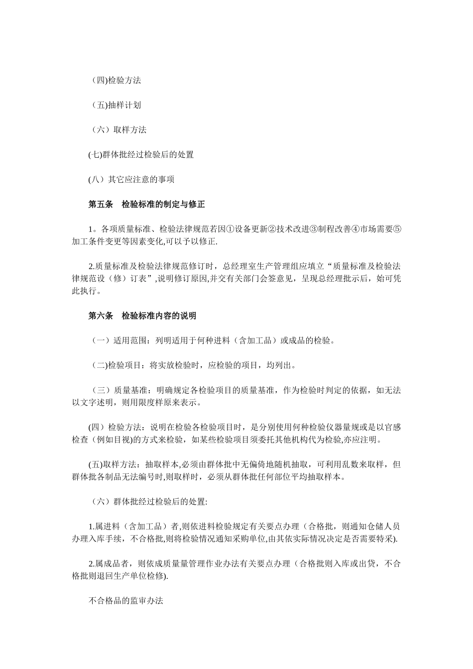 产品质量管理制度范文文档_第2页