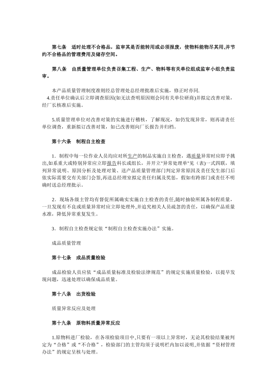 产品质量管理制度范文文档_第3页