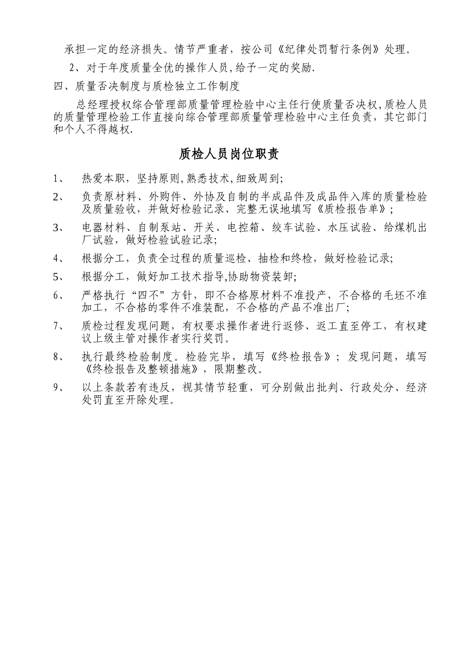 产品质量管理办法_第2页