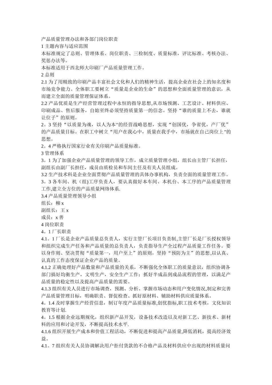 产品质量管理办法和各部门岗位职责_第1页