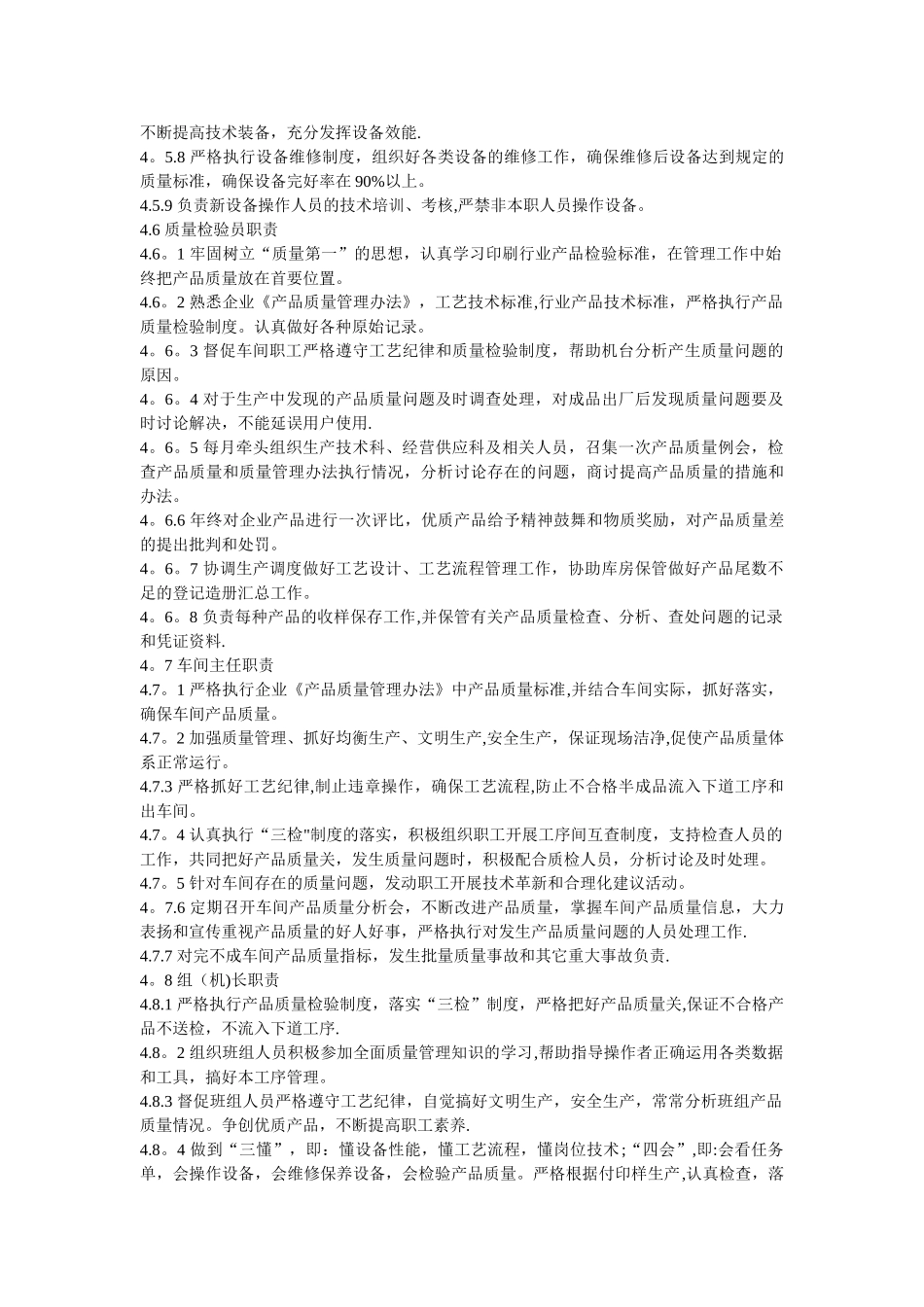 产品质量管理办法和各部门岗位职责_第3页