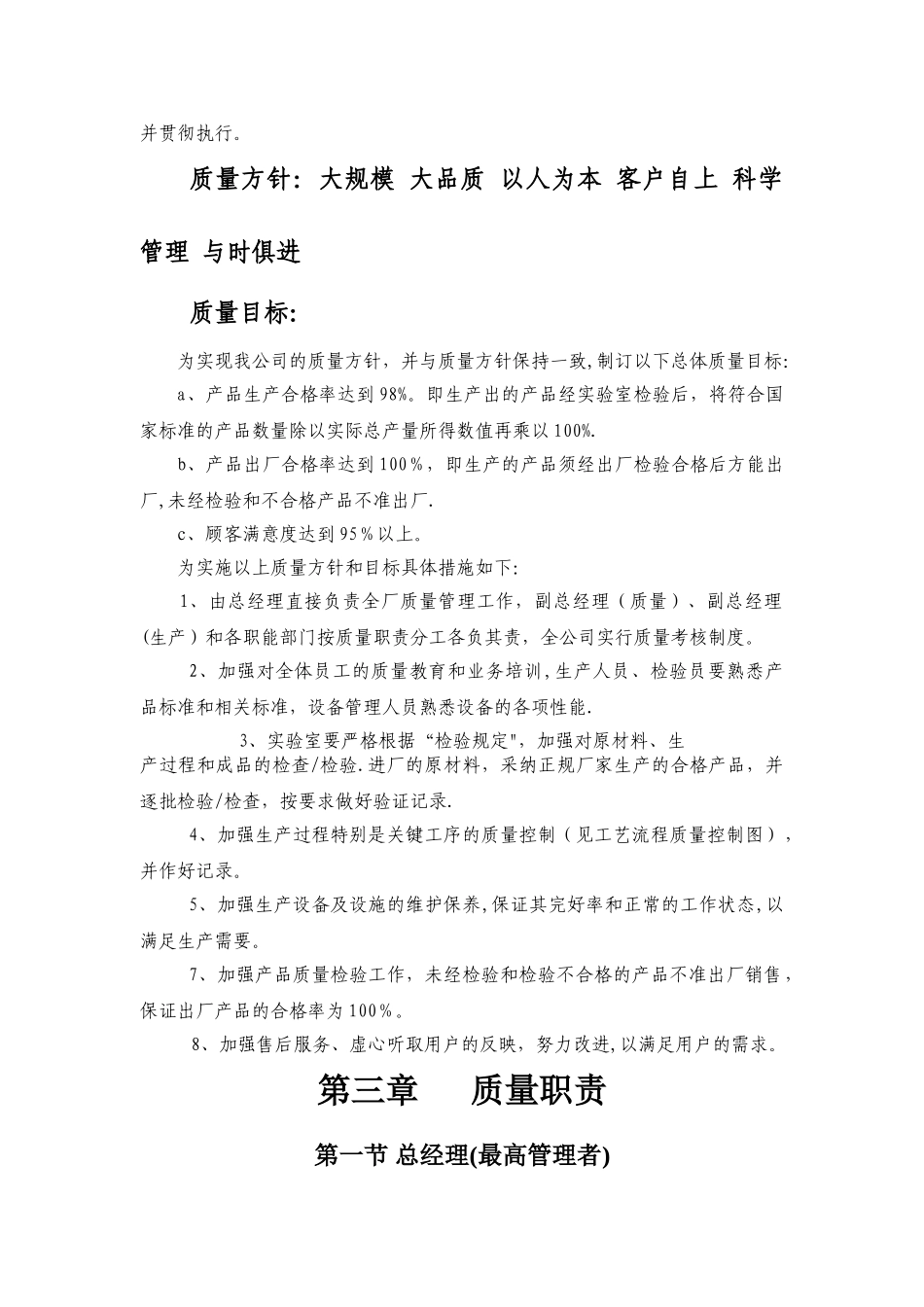 产品质量管理手册_第3页