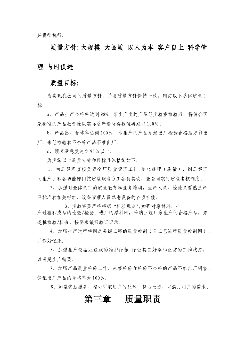 产品质量管理手册汇总_第3页