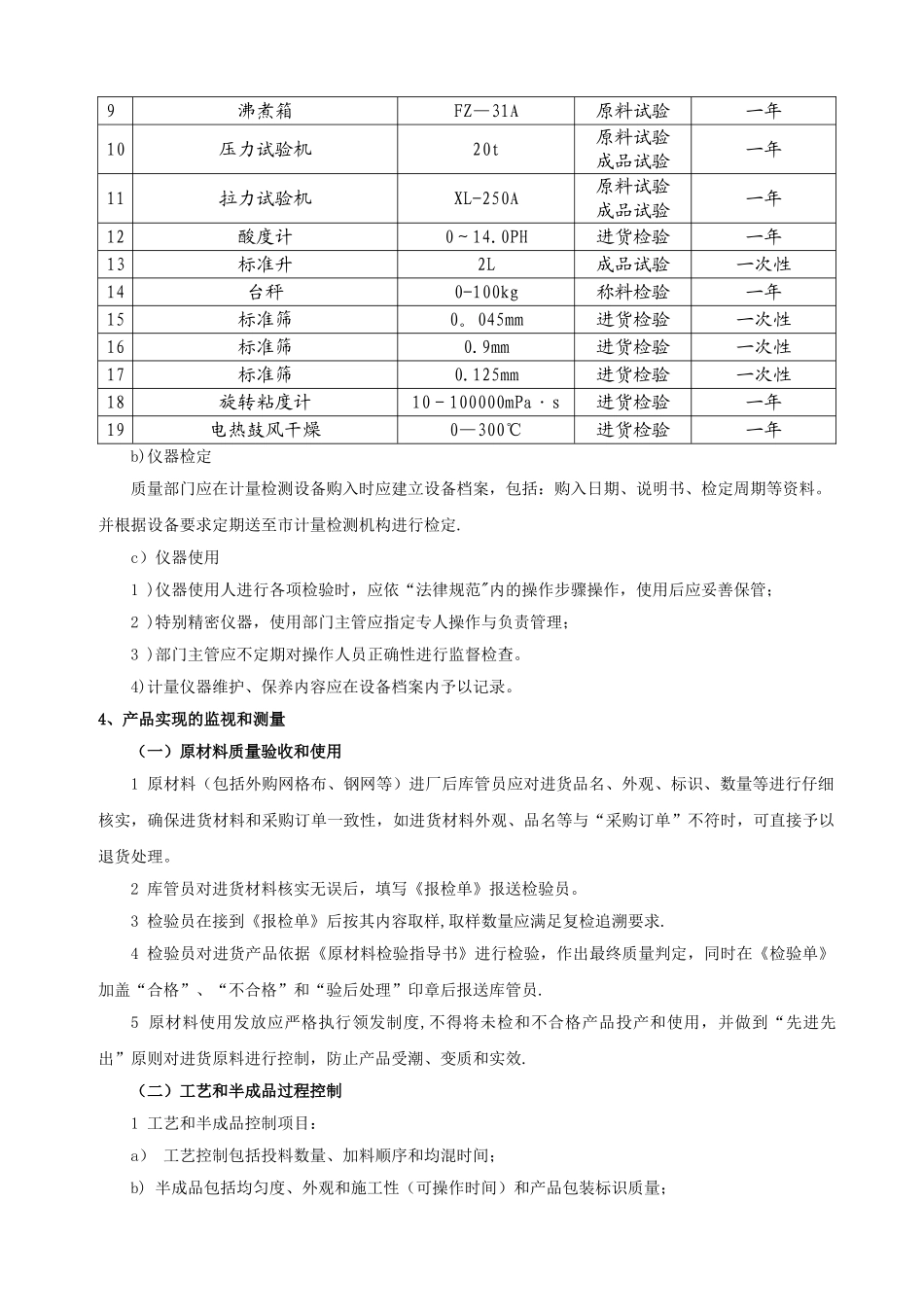 产品质量管理措施DOC_第2页