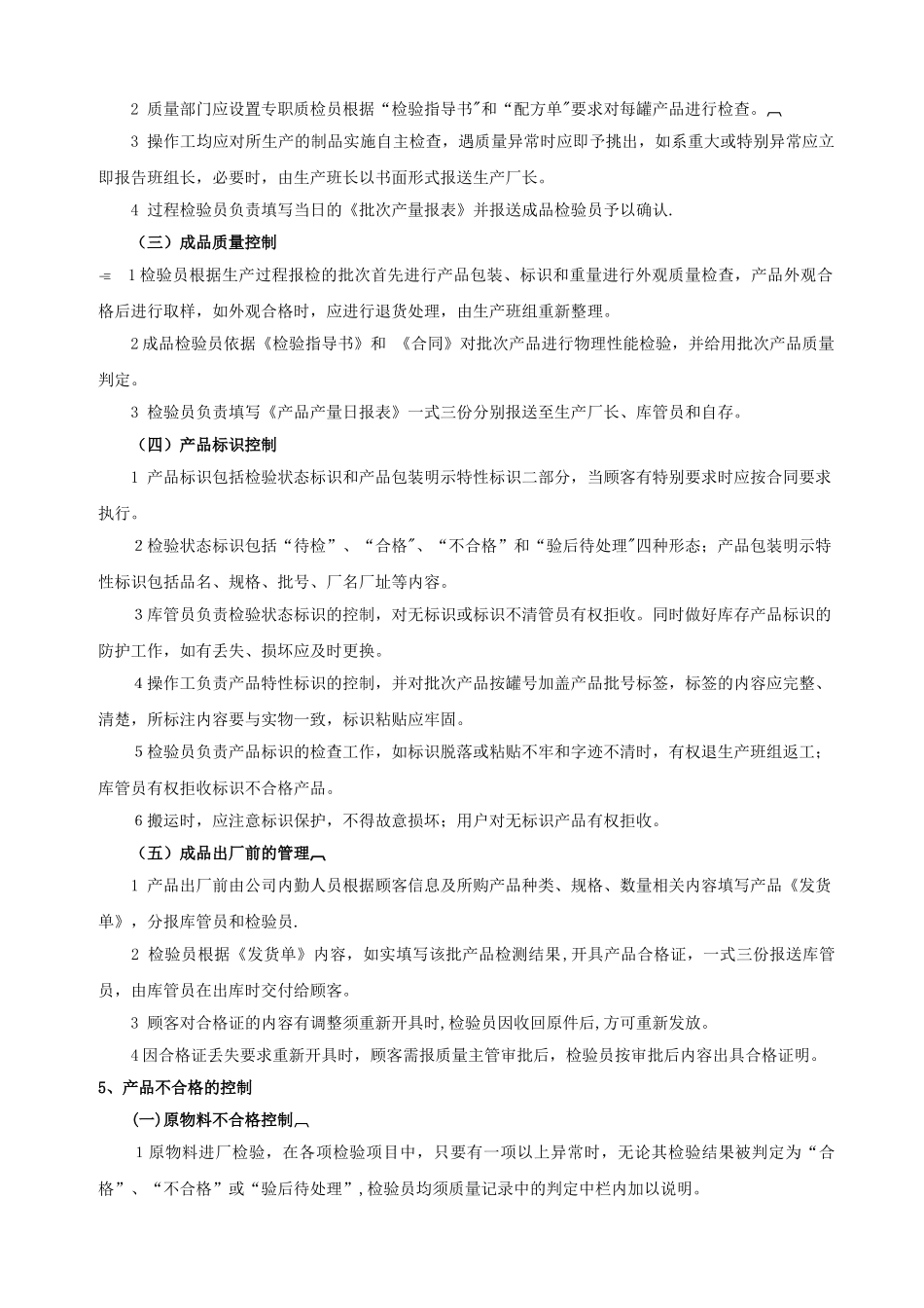 产品质量管理措施DOC_第3页