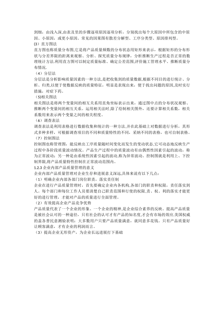 产品质量管理的意义及现状_第2页