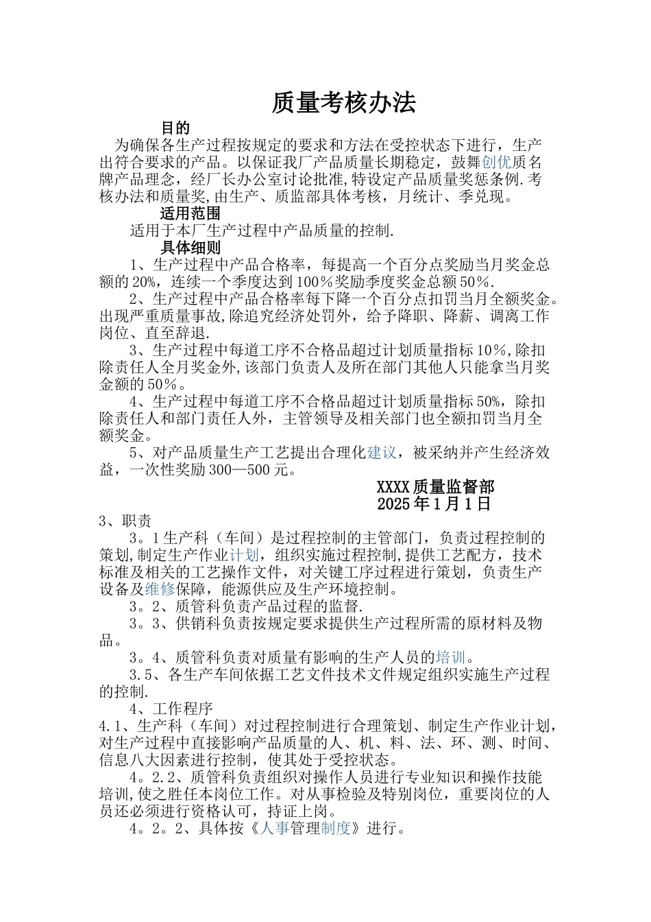 产品质量考核办法_第1页