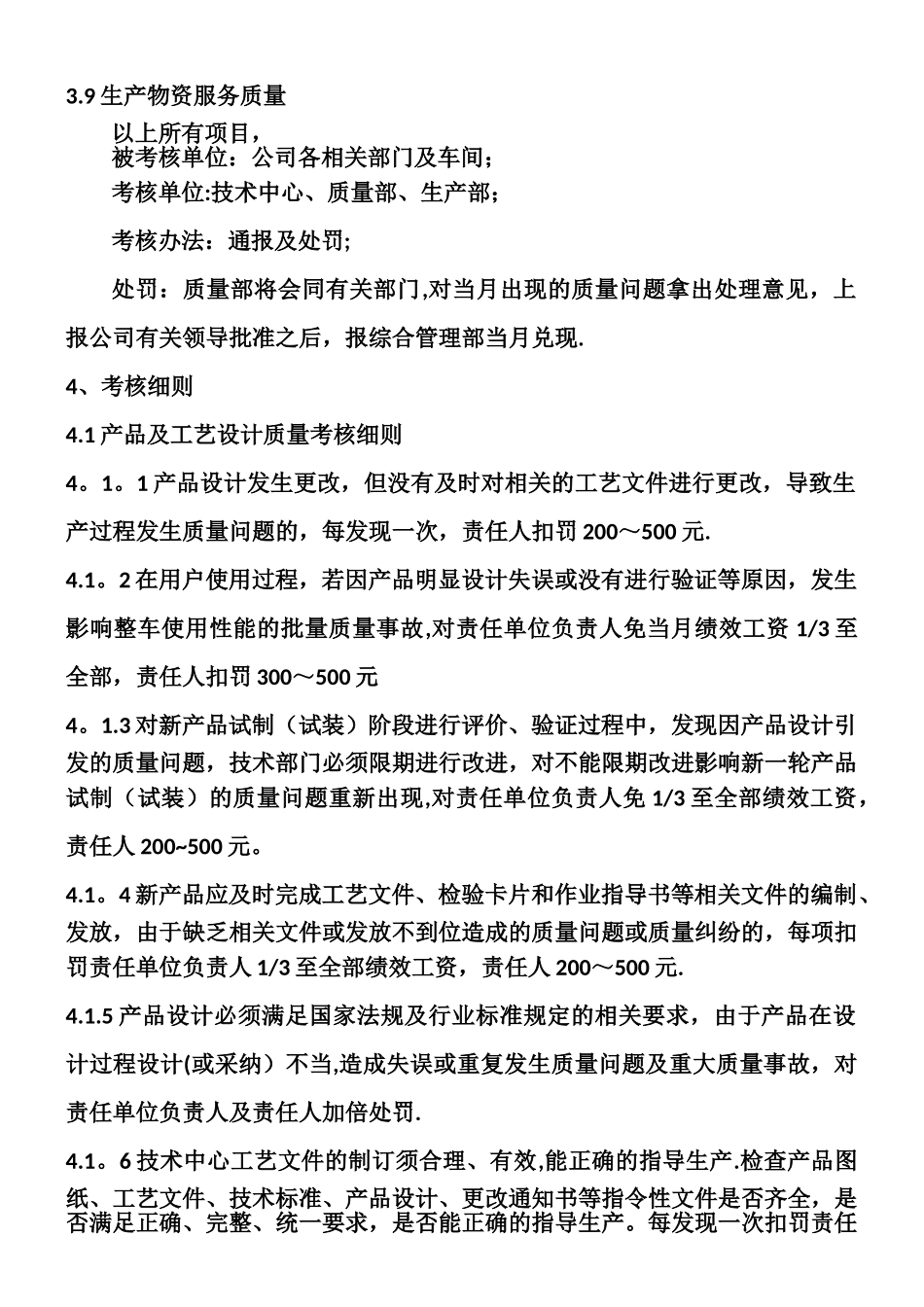 产品质量考核办法及细则_第2页