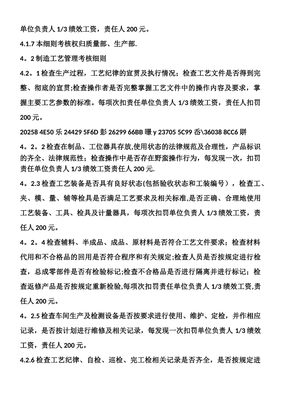 产品质量考核办法及细则_第3页