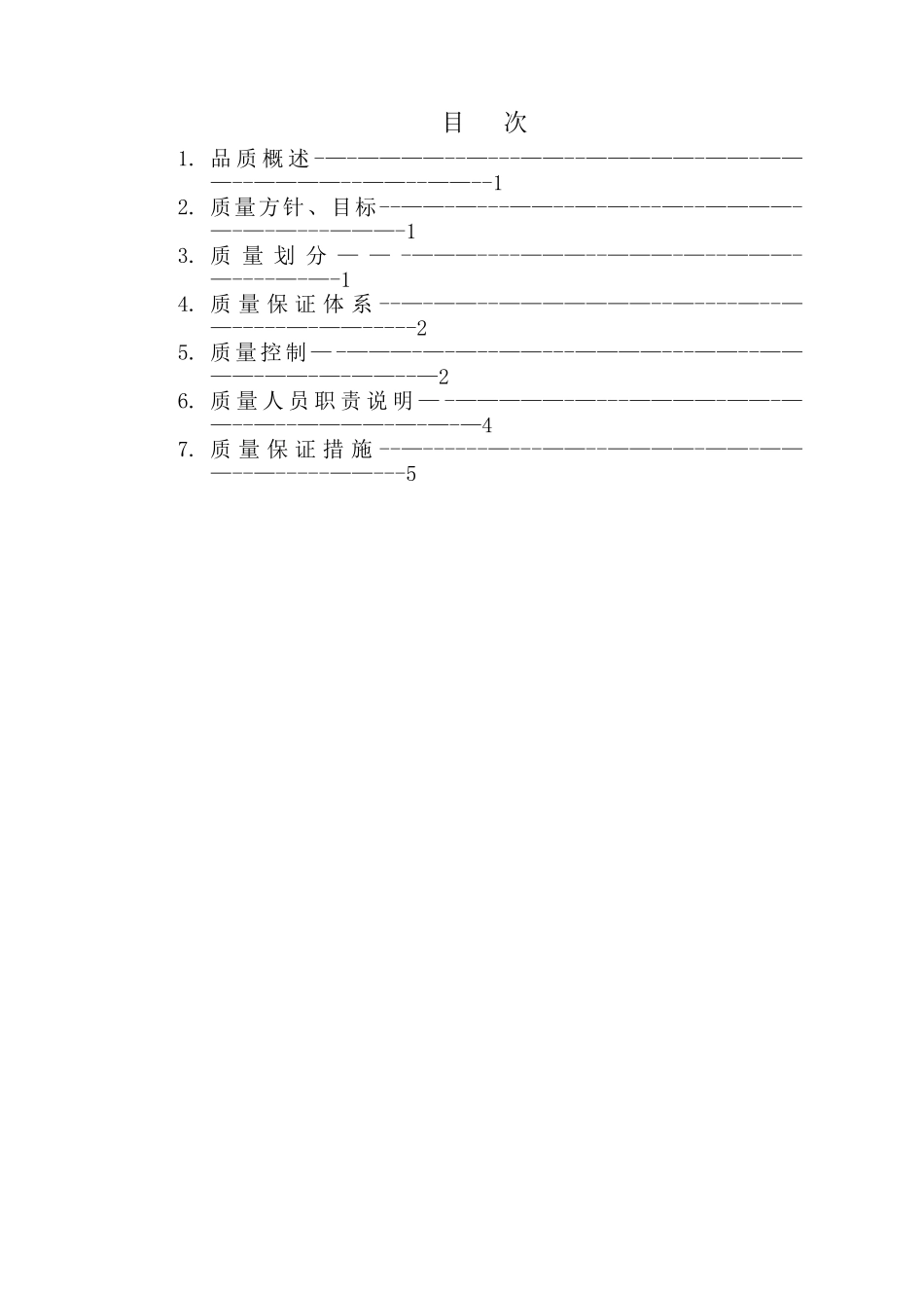 产品质量计划书_第2页