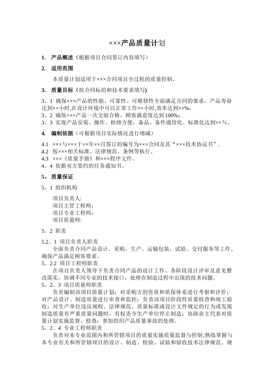 产品质量计划范本_第1页