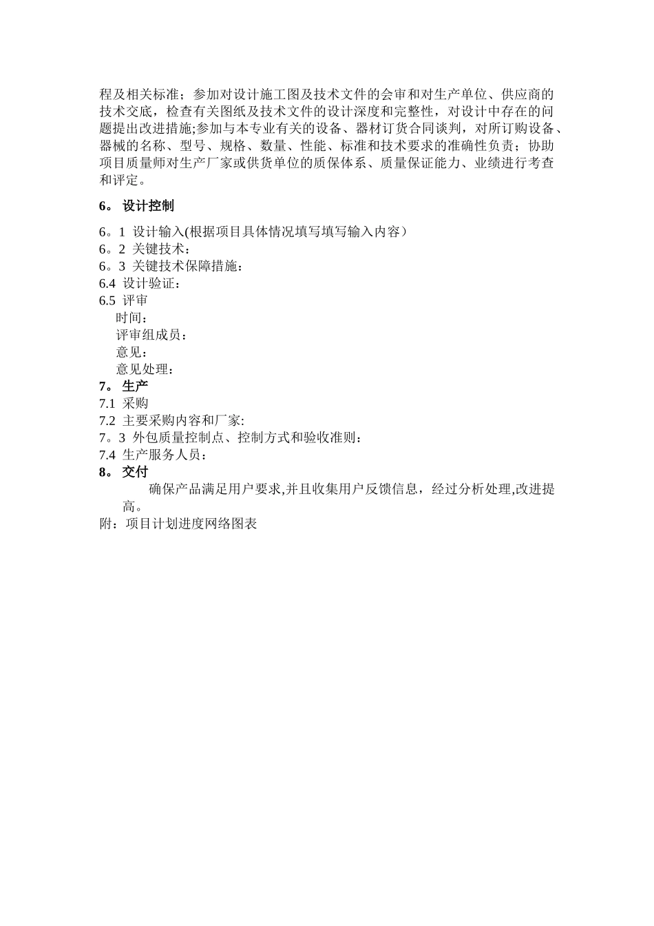 产品质量计划范本_第2页