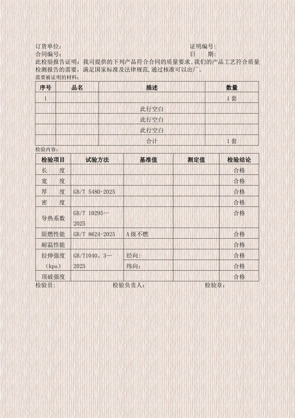 产品质量证明书_第1页