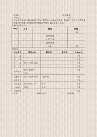 产品质量证明书