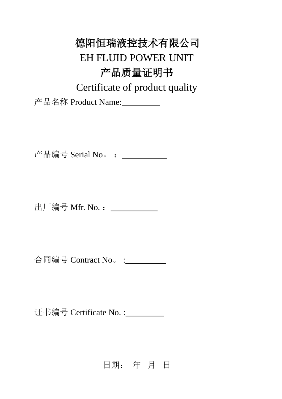 产品质量证明书样版_第1页