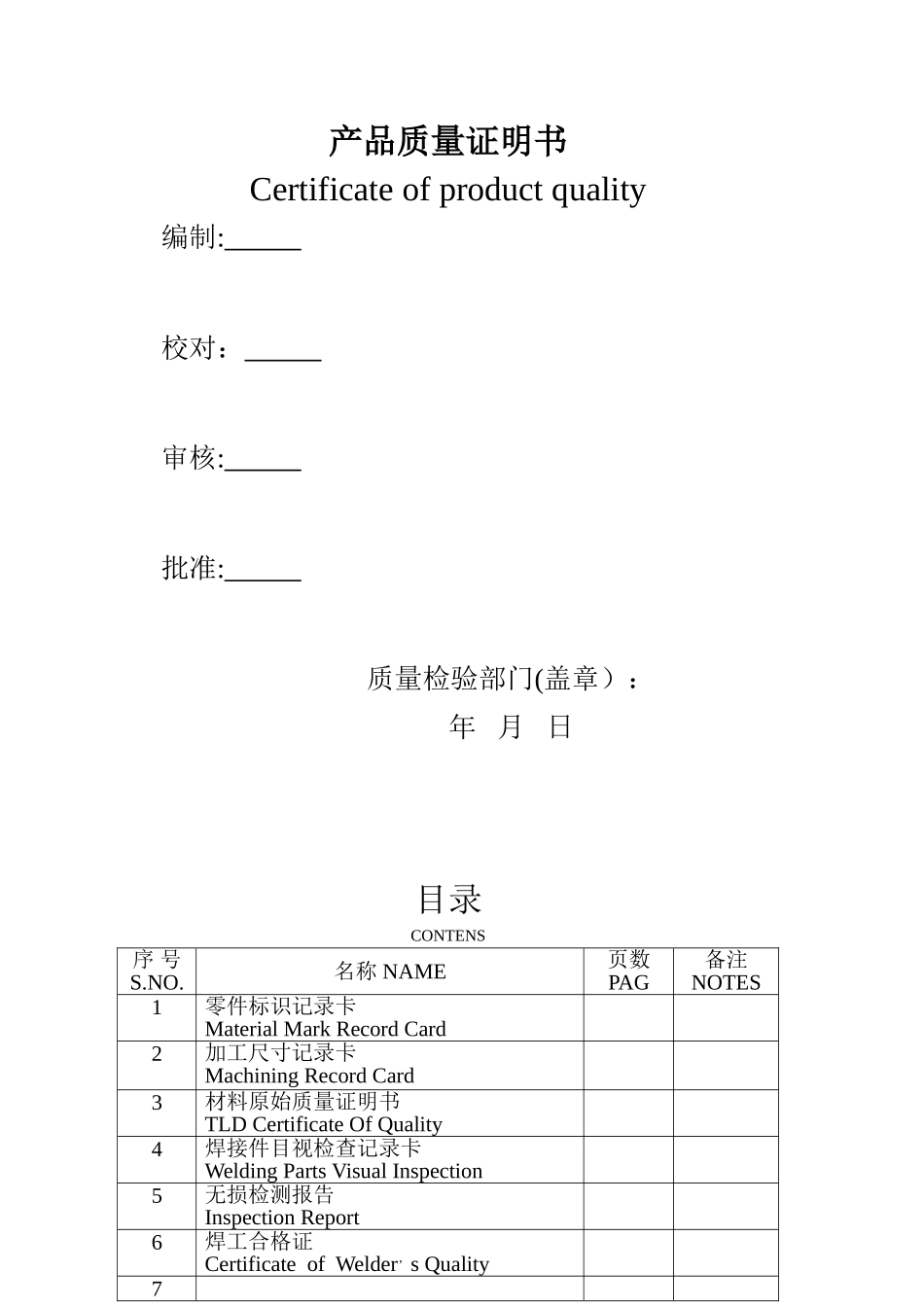 产品质量证明书样版_第2页