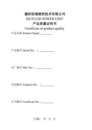 产品质量证明书样版