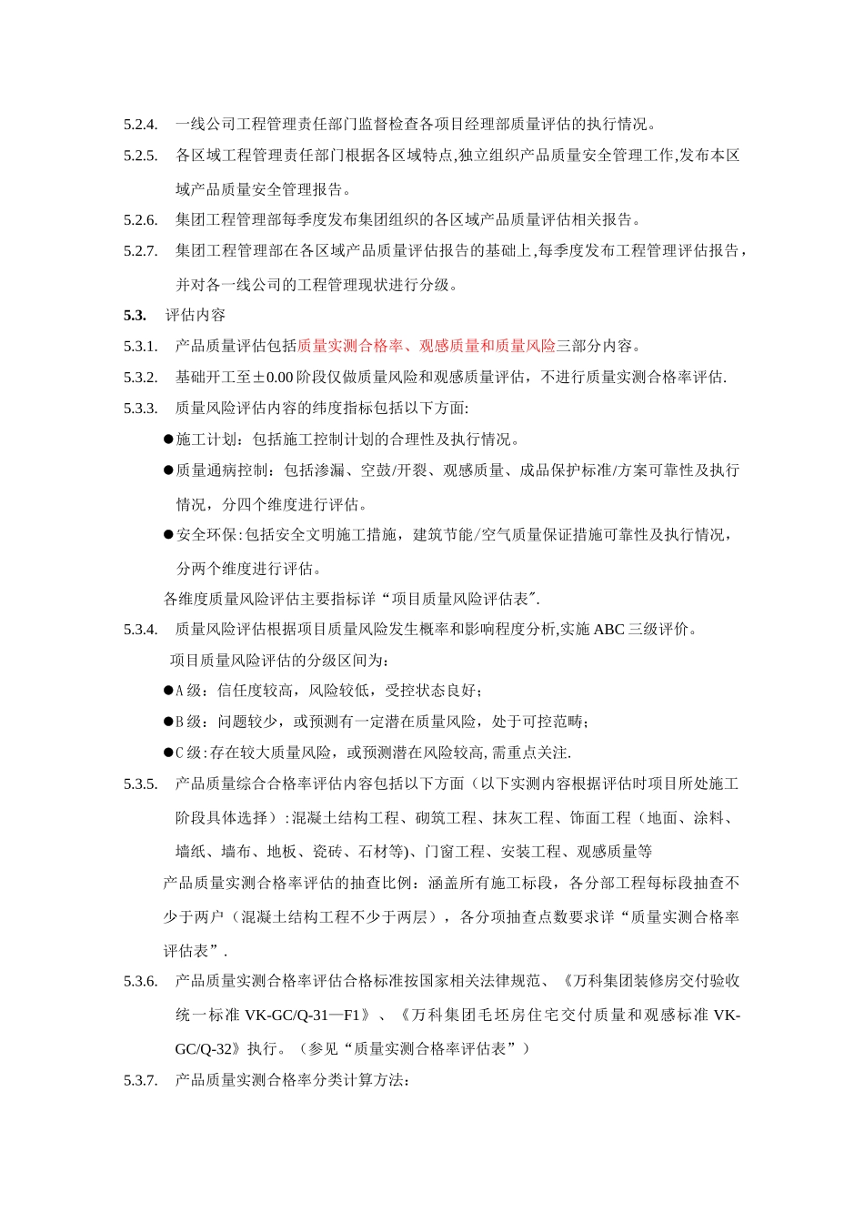 产品质量评估管理办法_第3页