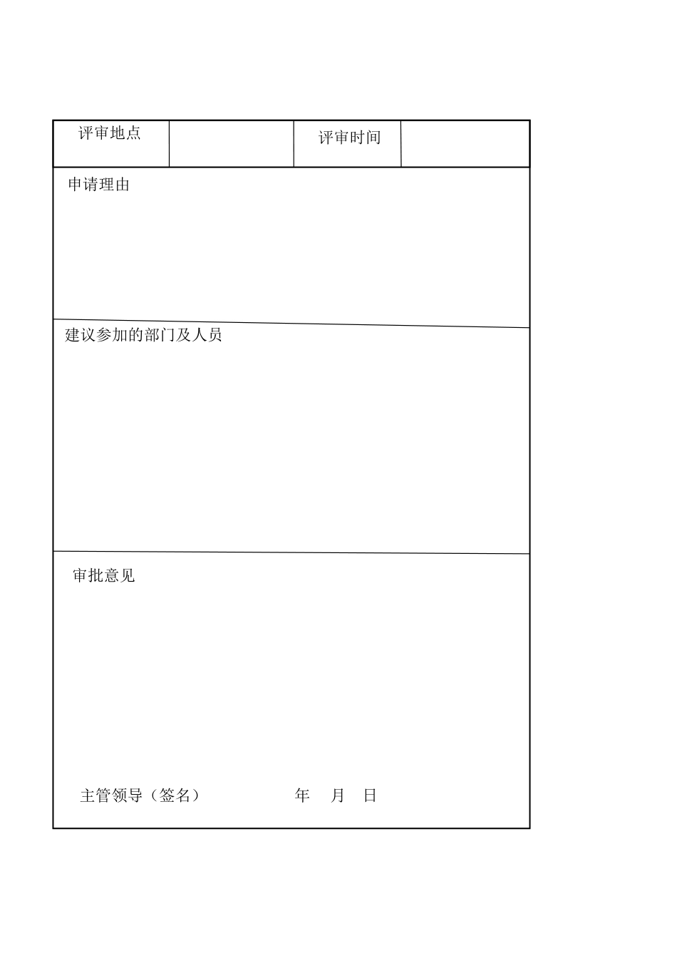 产品质量评审结论评审报告_第2页