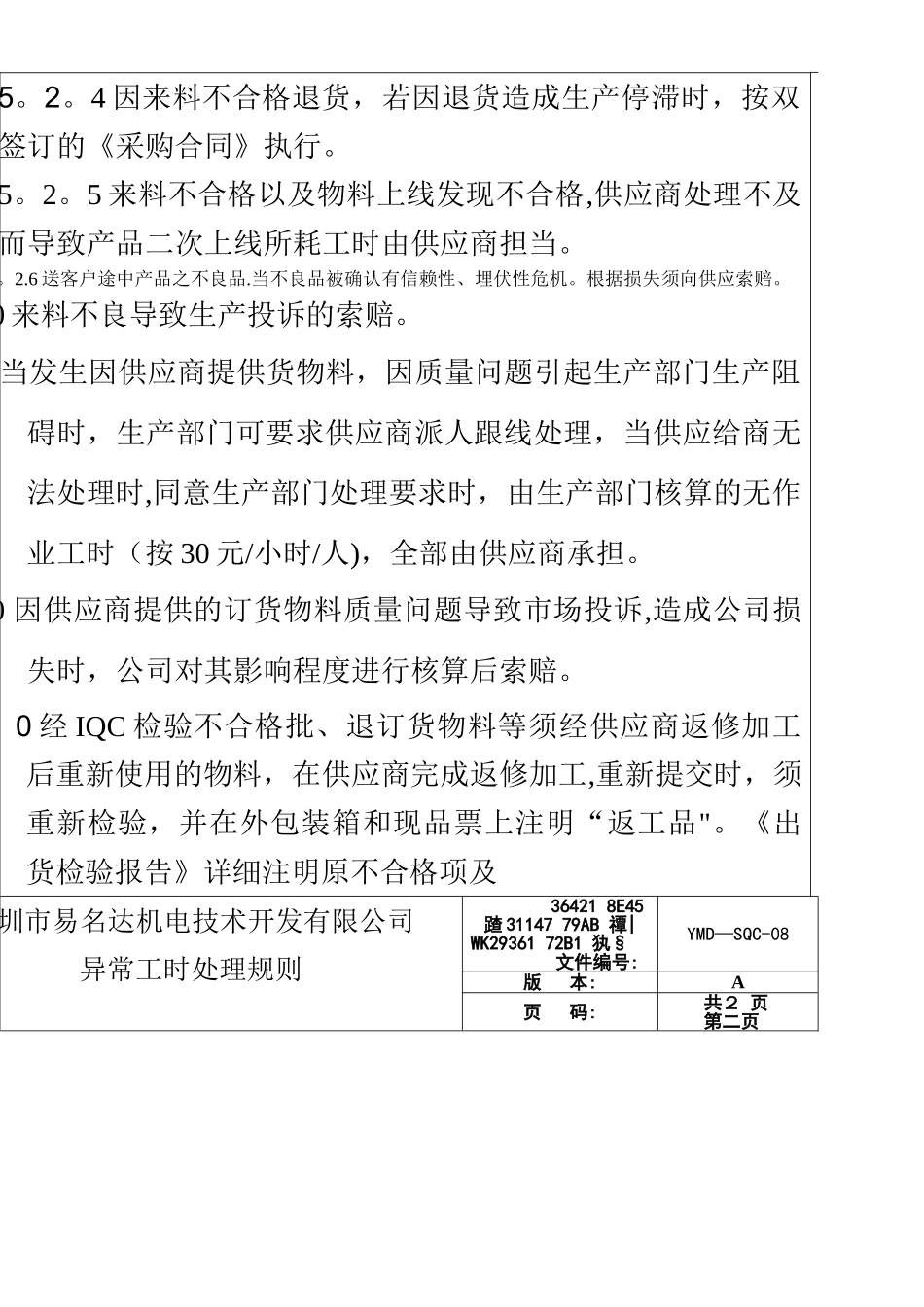 产品质量赔偿处理规定_第3页