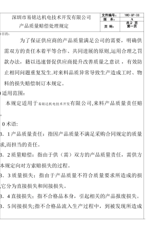产品质量赔偿处理规定