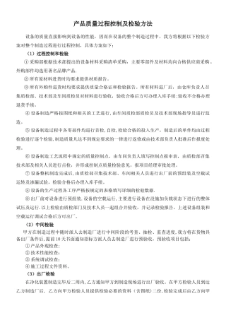 产品质量过程控制及检验方法