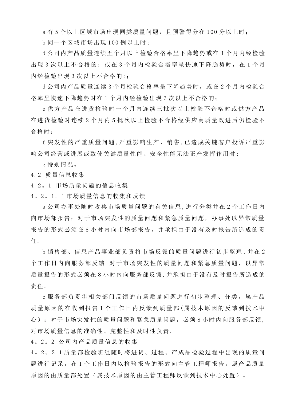 产品质量预警控制程序_第3页