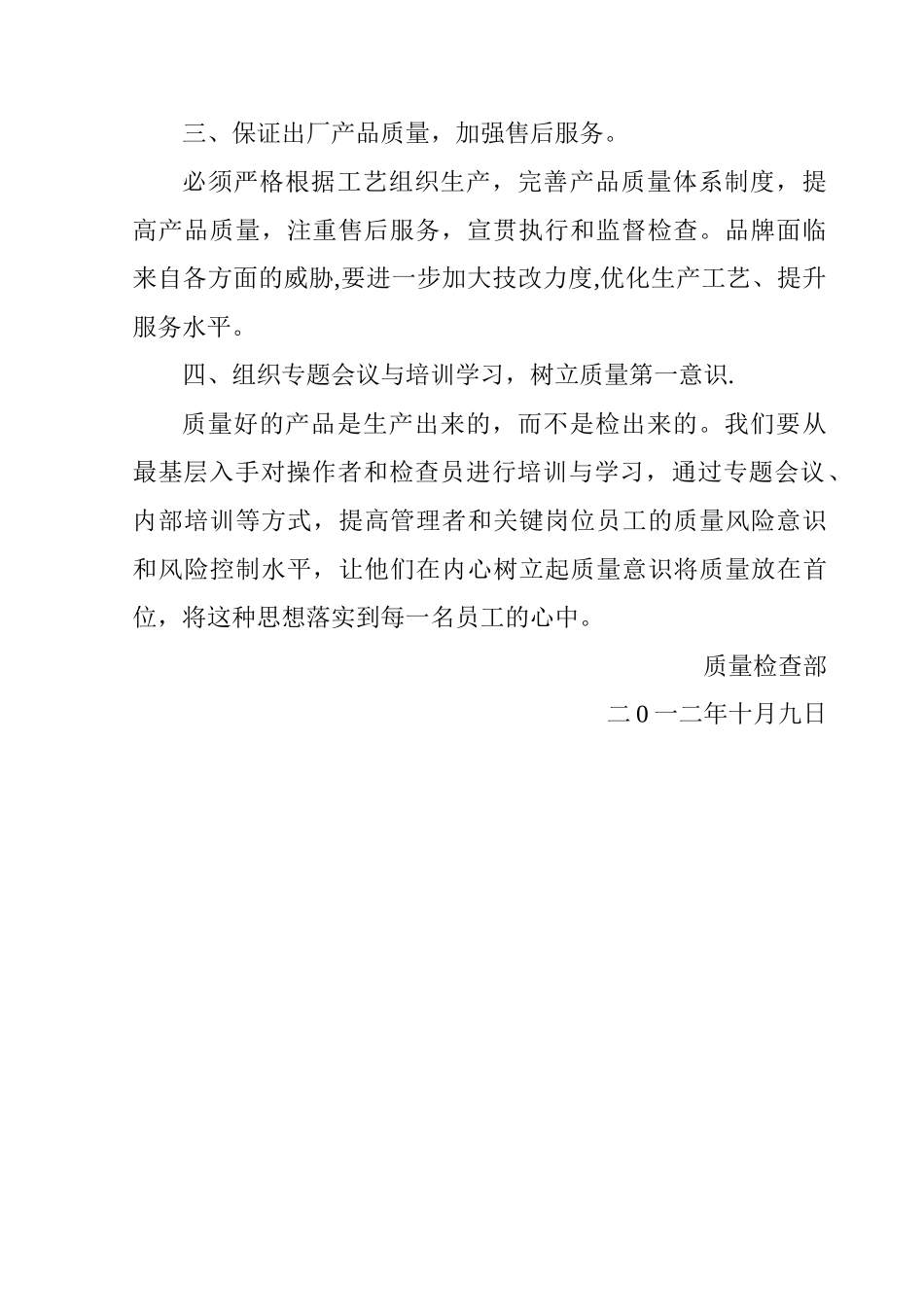 产品质量风险及防范措施_第2页